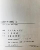 強迫性障害の研究　1～7 ７冊セット