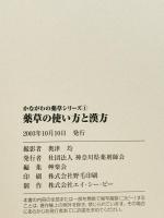薬草の使い方と漢方