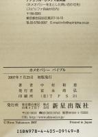ホメオパシーバイブル