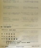 躁うつ病の脳科学 : 方法論から臨床研究まで