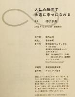 人は心理学で永遠に幸せになれる　