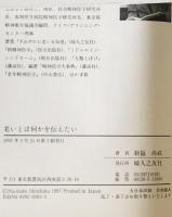 老いとは何かを伝えたい : 老いのあり方ぼけ研究の最前線　