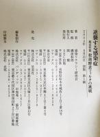 逆襲する感染症 : 超高性能殺菌酵素フィルタの挑戦　