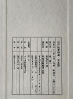 梧竹臨書精選　草書篇　臨王羲之;十七帖二種第1刷