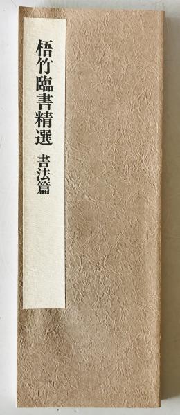 日本神道史研究 10冊揃(西田長男 著) / 株式会社 wit tech
