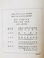 K.B.S. bibliographical register of important works written in Japanese on Japan and the Far East, published during the year 1932-1936　日本書目年報　6冊セット