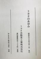 文明にとって車とは : 1977　40周年記念