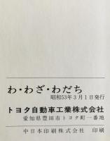 文明にとって車とは : 1977　40周年記念