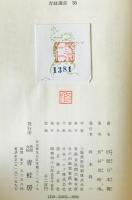 旧聞日本橋