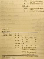 概念と方法 : 認知科学の基礎　1 　