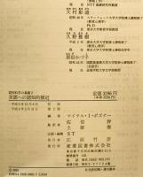 言語への認知的接近 : 認知科学の基礎　2 　