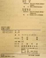 記憶と思考 : 認知科学の基礎　3　