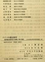 ドイツの憲法裁判 : 連邦憲法裁判所の組織・手続・権限　