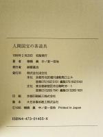 人間国宝の茶道具　