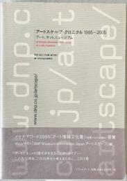 アートスケープ・クロニクル1995-2005 : アート、ネット、ミュージアム　