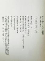 ウィリアム・モリス研究 : 小野二郎著作集　1 