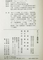 チベット美術の旅　