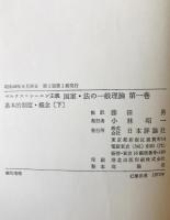 マルクス=レーニン主義国家・法の一般理論 : 基本的制度・概念　上下巻揃