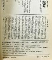 日本歴史「古文書」総覧