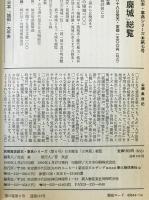 日本歴史「古典籍」総覧