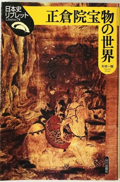 絶対的な信頼 wit 株式会社 / 著) 光海君時代の満鮮関係(稲葉岩吉 tech 古本 / 世界史