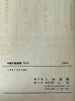 中國文藝論戦