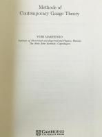 Methods of Contemporary Gauge Theory
