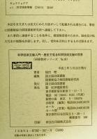 科学技術文献入門 : 歴史で見る科学技術文献の世界