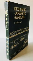 庭のデザイン　