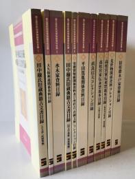 国立歴史民俗博物館資料目録 1～10　11冊揃