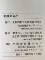 創業百年史