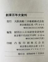 創業百年史