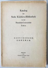東京商科大学図書館左右田文庫目録　Katalog　der　Soda　Kiichiro-Bibliothek　in　der　Handels-Universitat　Tokio
