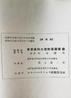 東京商科大学図書館左右田文庫目録　Katalog　der　Soda　Kiichiro-Bibliothek　in　der　Handels-Universitat　Tokio