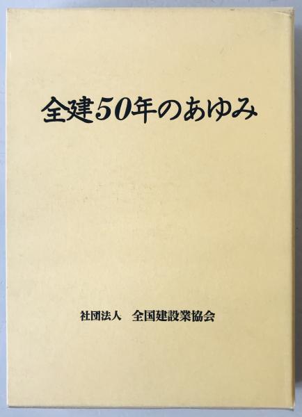 校刊美術史料 寺院篇 上巻(藤田経世 編) / 株式会社 wit tech