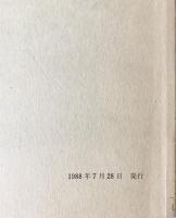 岩波書店七十年　書名総索引