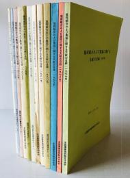 協同組合および農協に関する文献の目録　1977-1987、1989 12冊セット