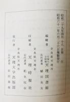 綿屋文庫 連歌俳諧書目録　第1、2　2冊揃