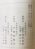 綿屋文庫 連歌俳諧書目録　第1、2　2冊揃