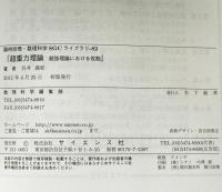 超重力理論 : 超弦理論における役割　