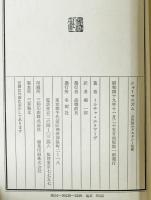 シャーマニズム : 古代的エクスタシー技術　