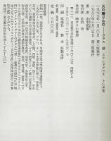 火の贈りもの : ガラス 鏡 ステンドグラス トンボ玉　