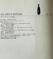 ガラスびんの文化誌　