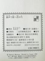 裏声で歌へ君が代　