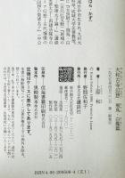 大和古寺幻想　飛鳥・白鳳篇　