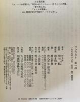 ファウスト　第1部、第2部　2冊揃