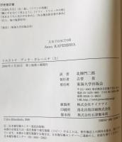 アンナ・カレーニナ　上下巻揃