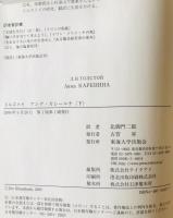 アンナ・カレーニナ　上下巻揃