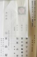 漢文大系　第1巻　