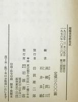 御触書宝暦集成